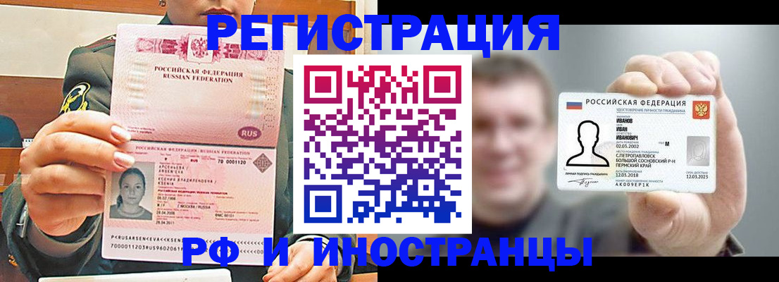 временная регистрация для всех в Тобольске