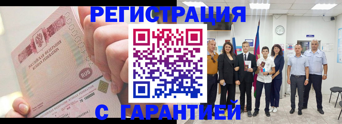 временная регистрация законно в Тобольске