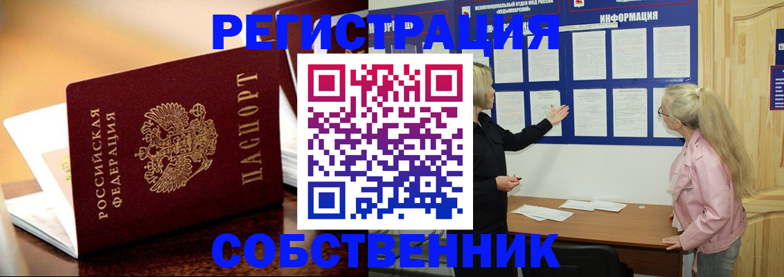 прописка штамп в Тобольске